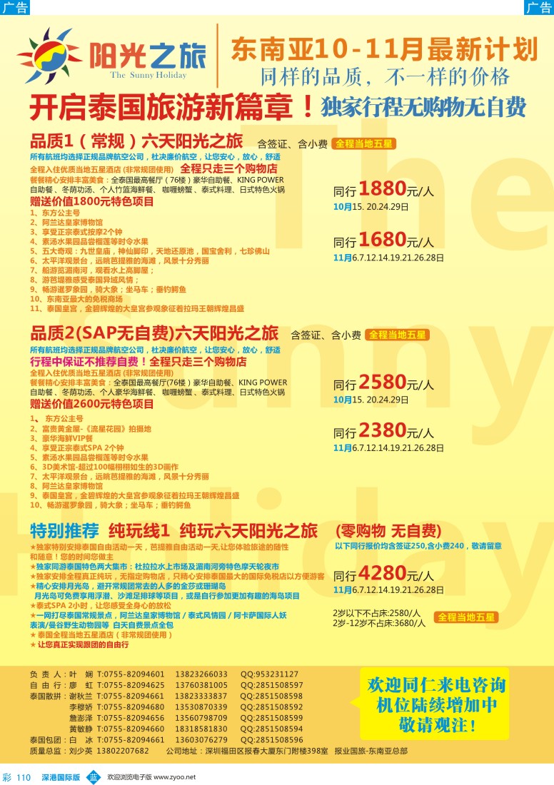 b彩110  阳光之旅-泰国品质、纯玩