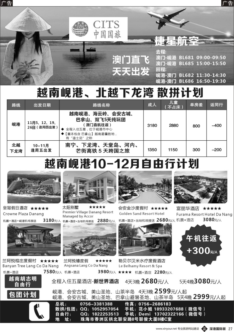 b黑027  扬帆假期-越南岘港、下龙湾10-12月散拼、自由行计划