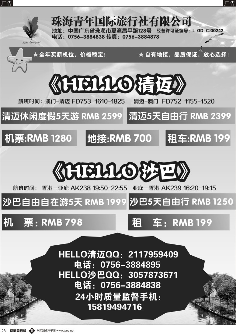 b黑028  《Hello清迈》、《Hello沙巴》-旅游专家