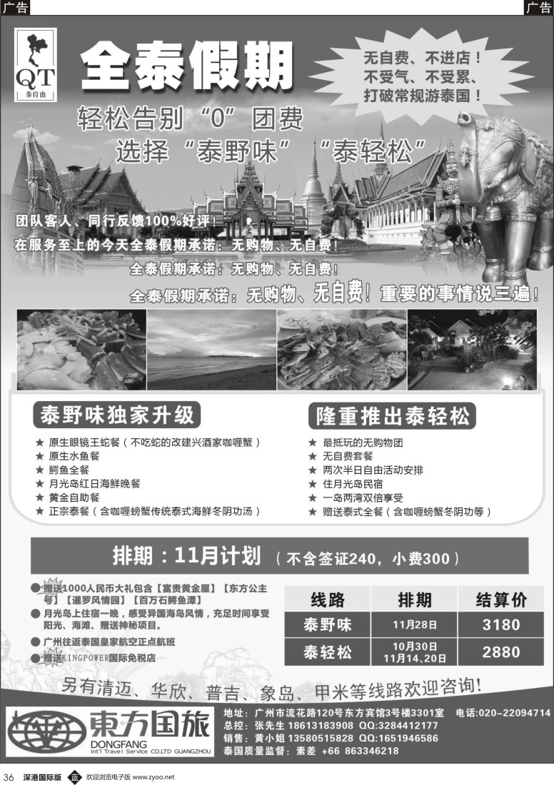 b黑036  全泰假期-泰野味散拼计划