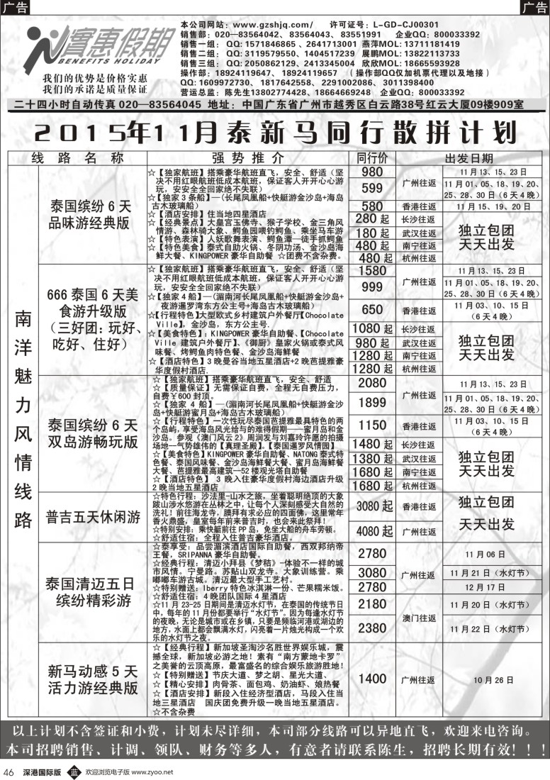 b黑046  实惠假期—2015年09-11月泰新马同行散拼计划  ｛07199｝