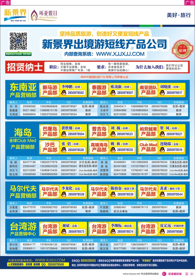 r彩031  新景界—环亚假日通讯录