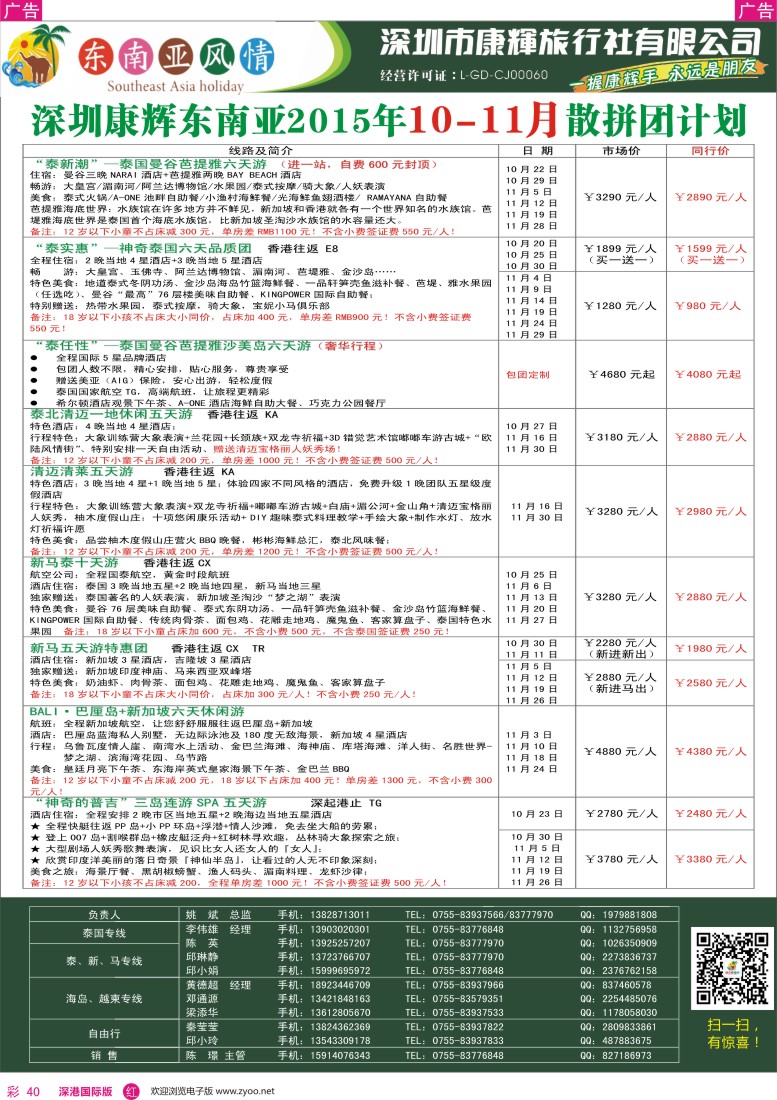 r彩040  深圳康辉-东南亚风情操作中心最新计划
