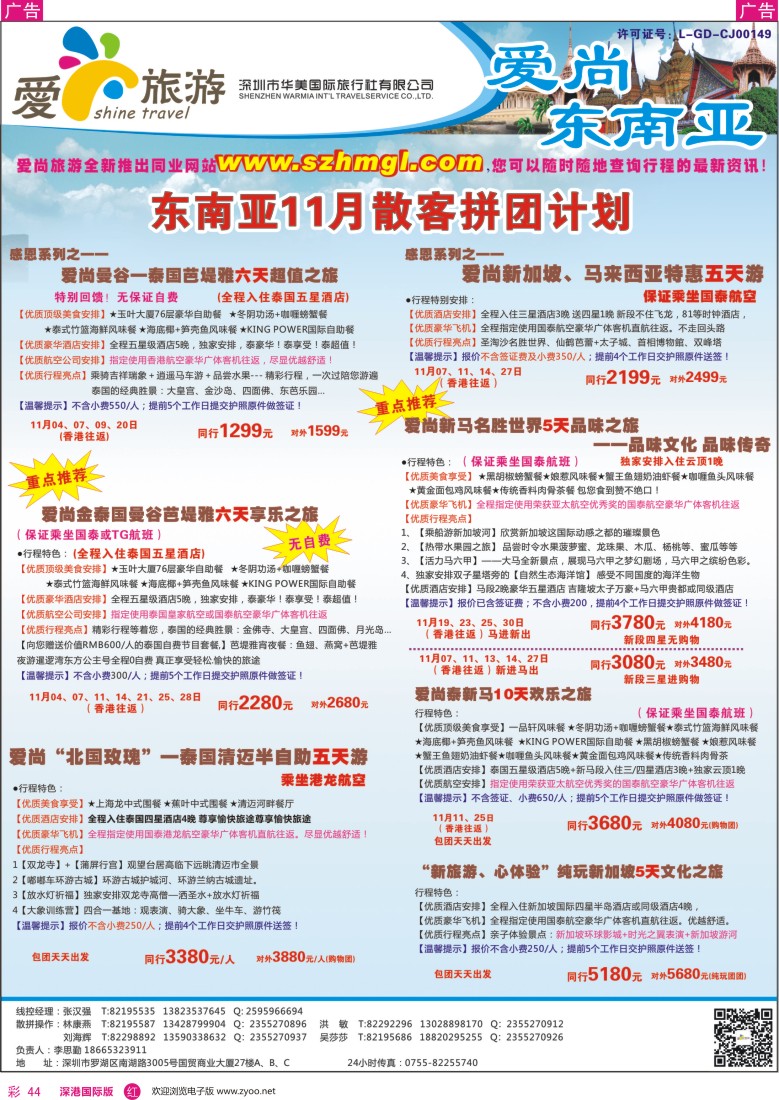 r彩044  爱尚旅游—东南亚散拼计划
