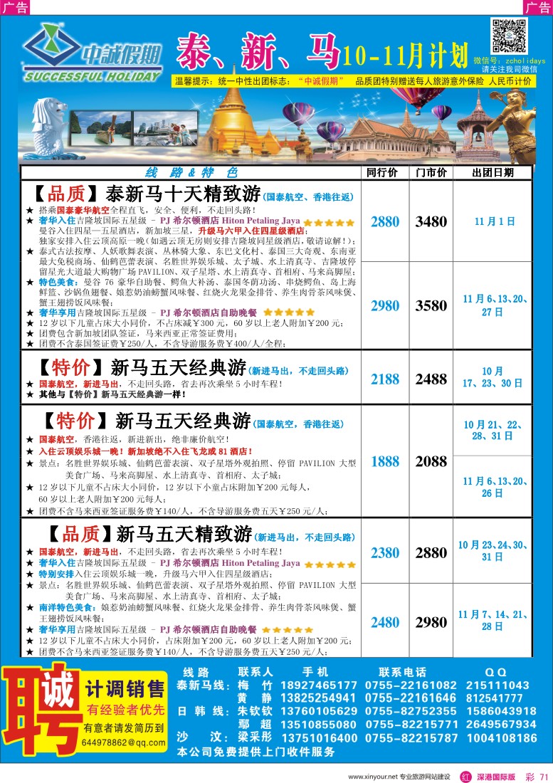 r彩071  中诚假期—东南亚、新马同行计划