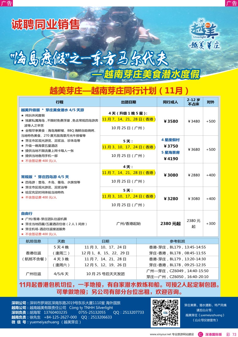 r彩073  越美芽庄—首家越南海岛品质游专线