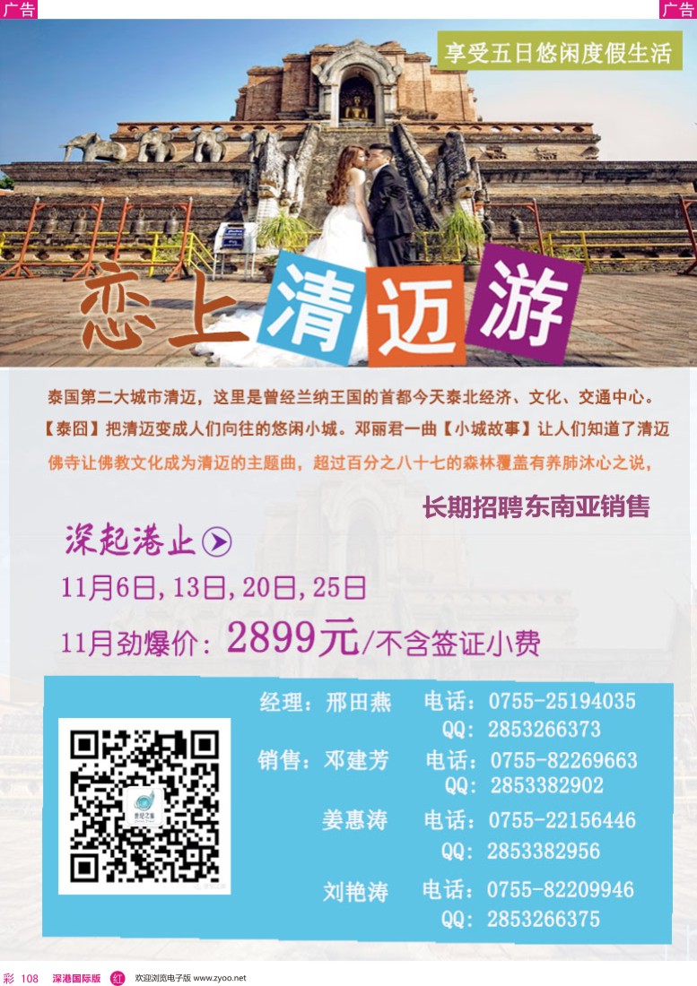 r彩108  世纪之旅—恋上清迈