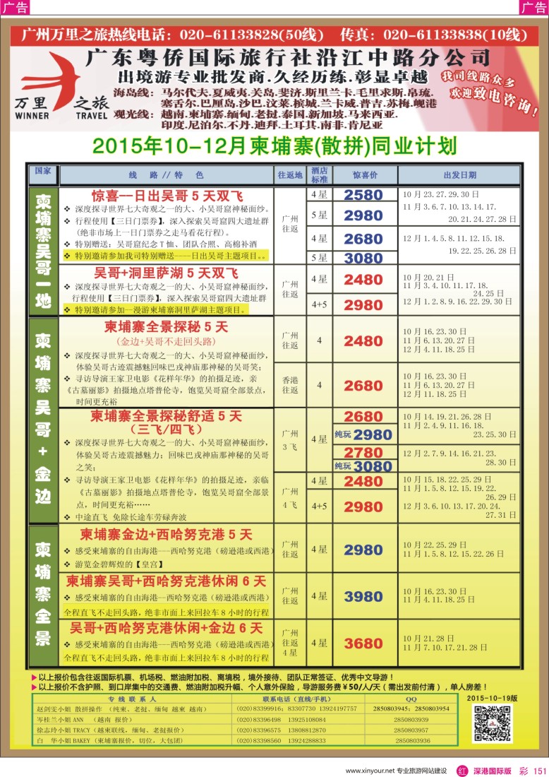 r彩151  万里之旅--中南半岛柬埔寨，越南，缅甸，老挝同业计划