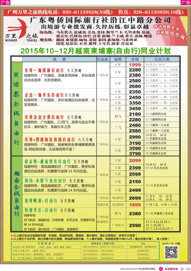 r彩153  万里之旅--中南半岛柬埔寨，越南，缅甸，老挝同业计划