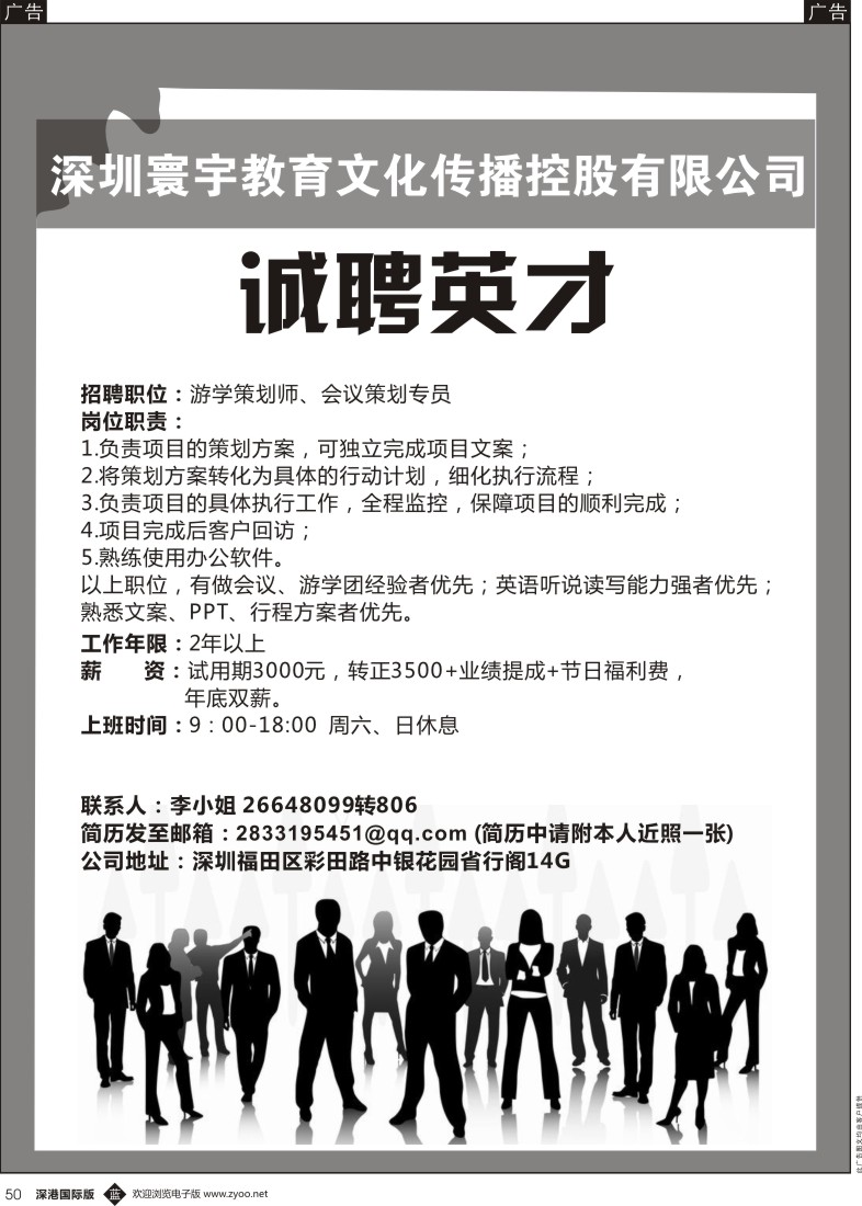 b黑050  深圳寰宇教育高薪诚聘