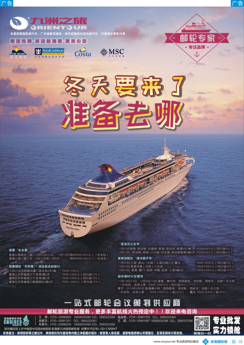 b彩015  航海家-九洲国旅-专业邮轮操作中心