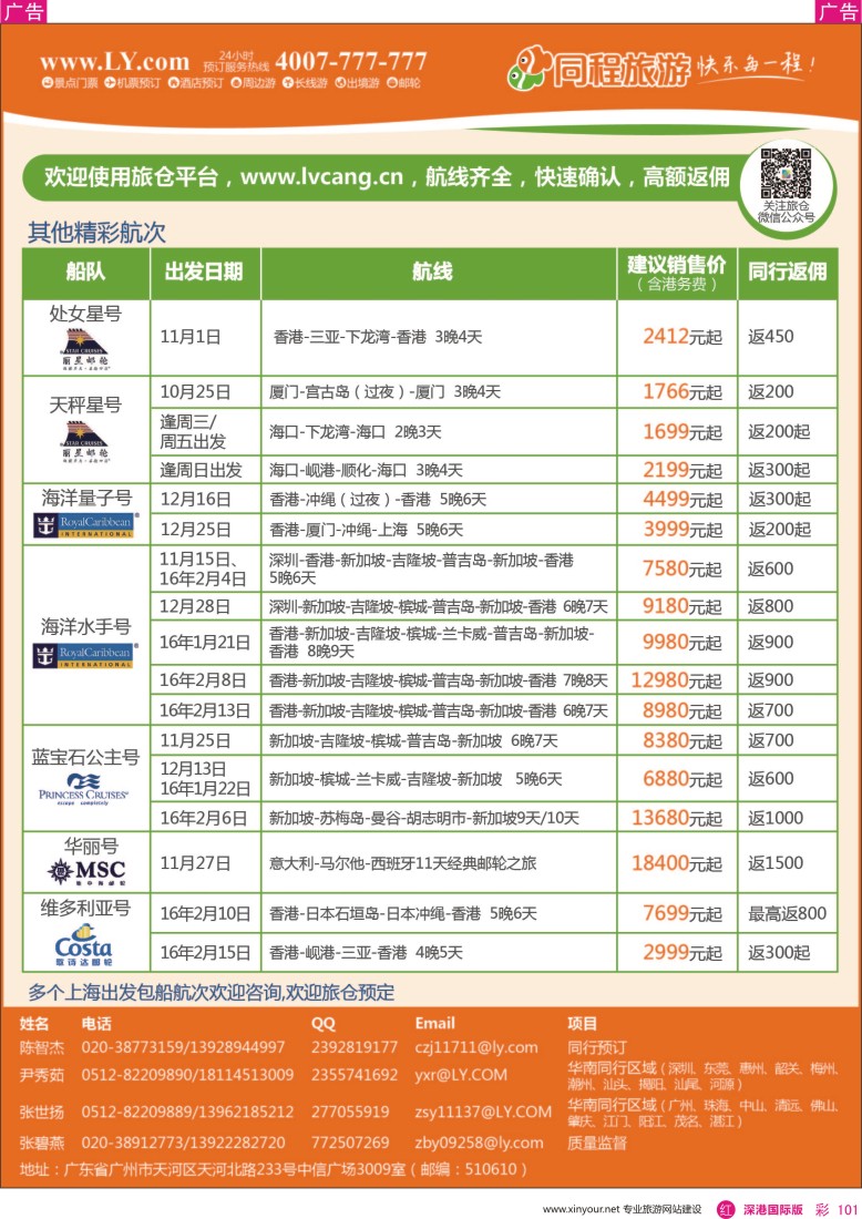 r彩101  同程邮轮计划