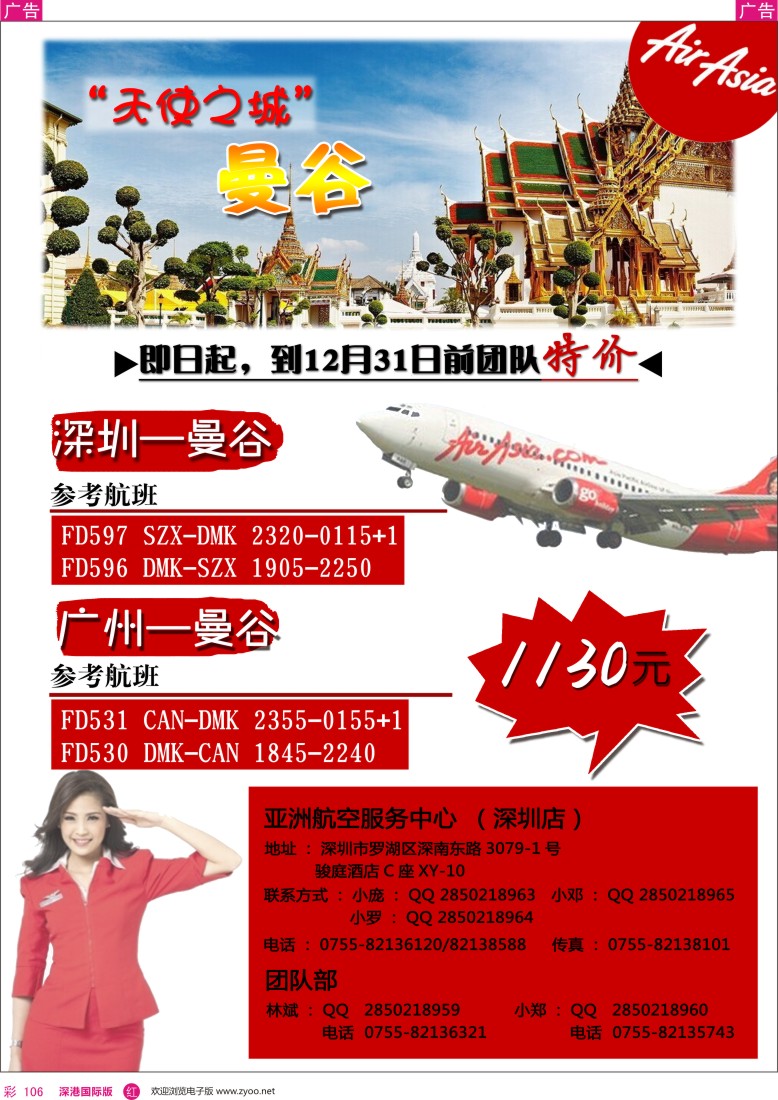 r彩106  尚品游亚航机票专卖