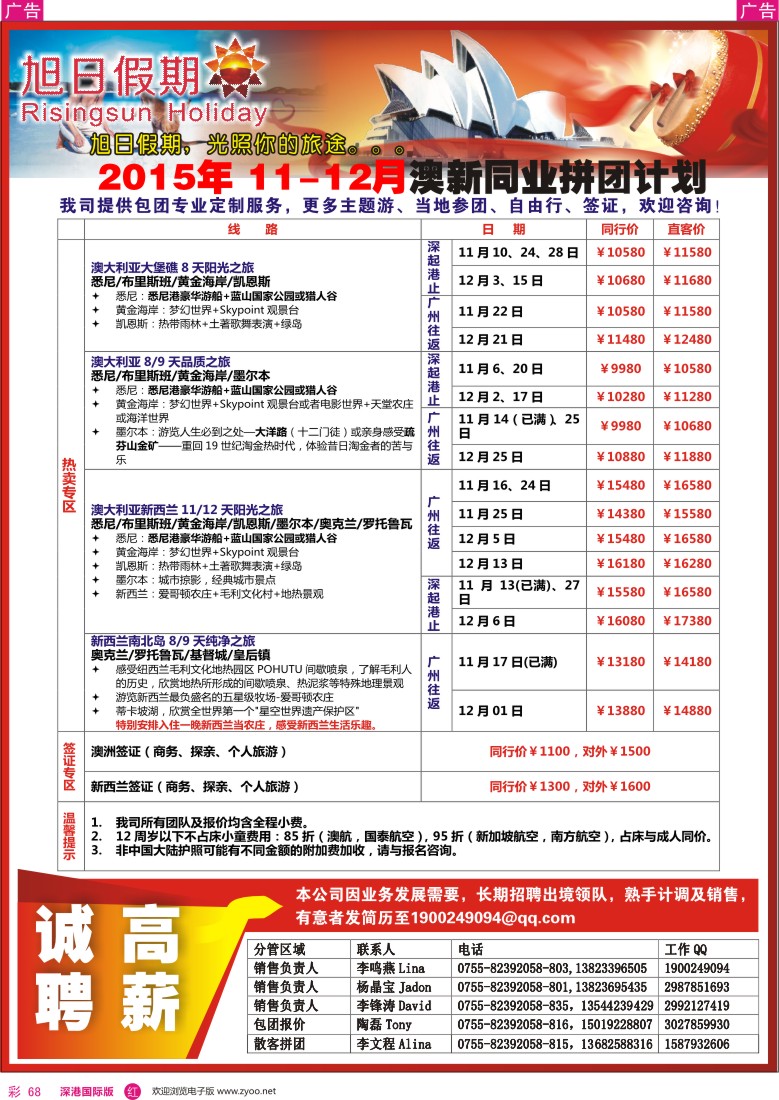 r彩068  深华国旅-澳洲、新西兰散拼计划