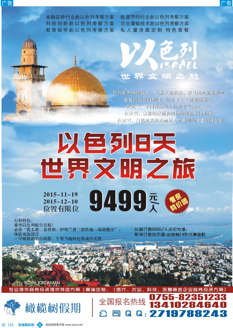 b彩122  橄榄树假期—以色列专业批发商 