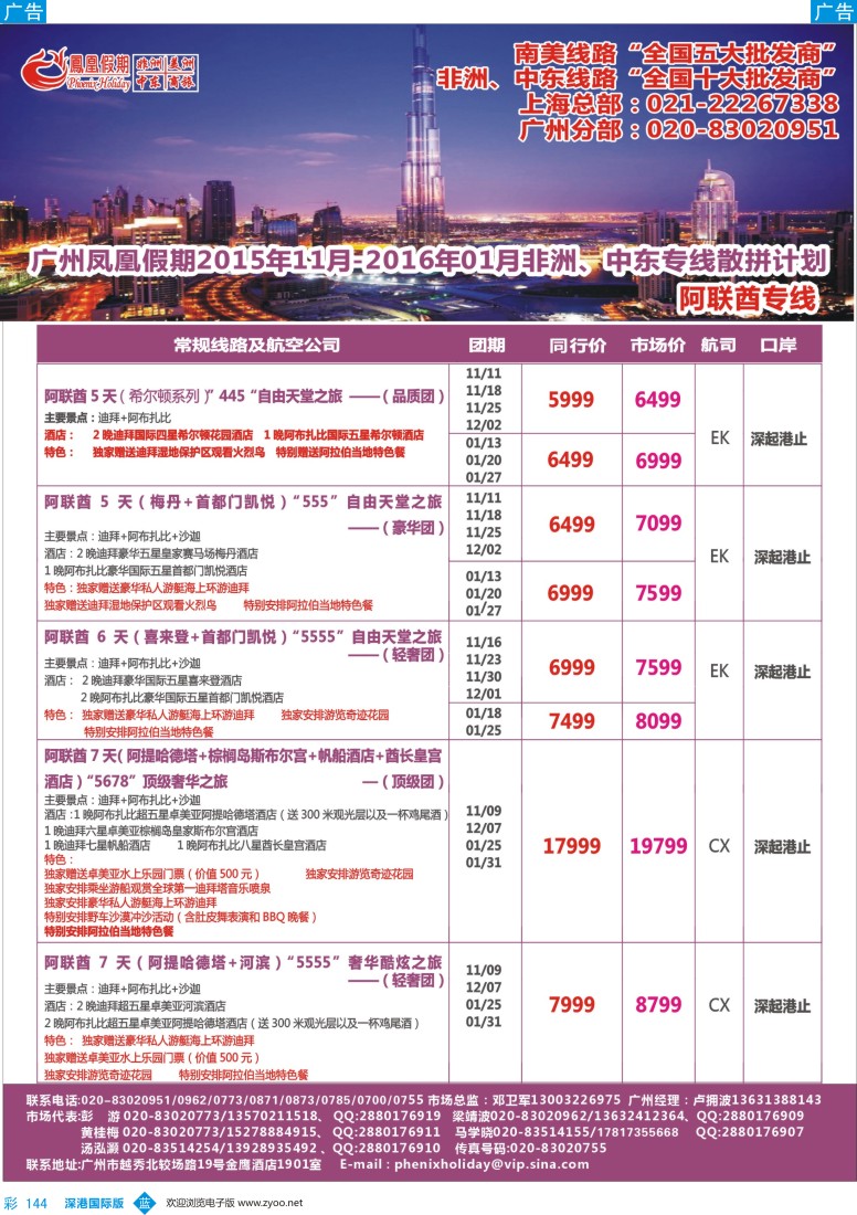 b彩144  凤凰假期—非洲。中东。美洲