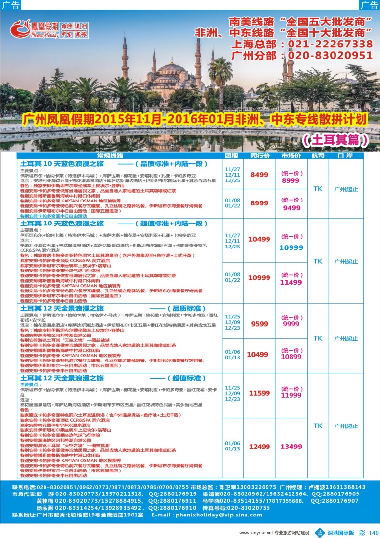 b彩149  凤凰假期—非洲。中东。美洲