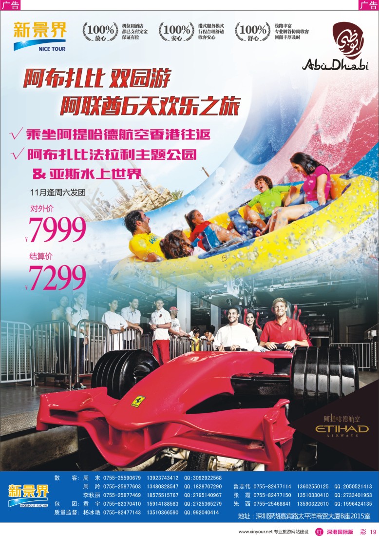 r彩019  新景界—环球旅程—迪拜专版
