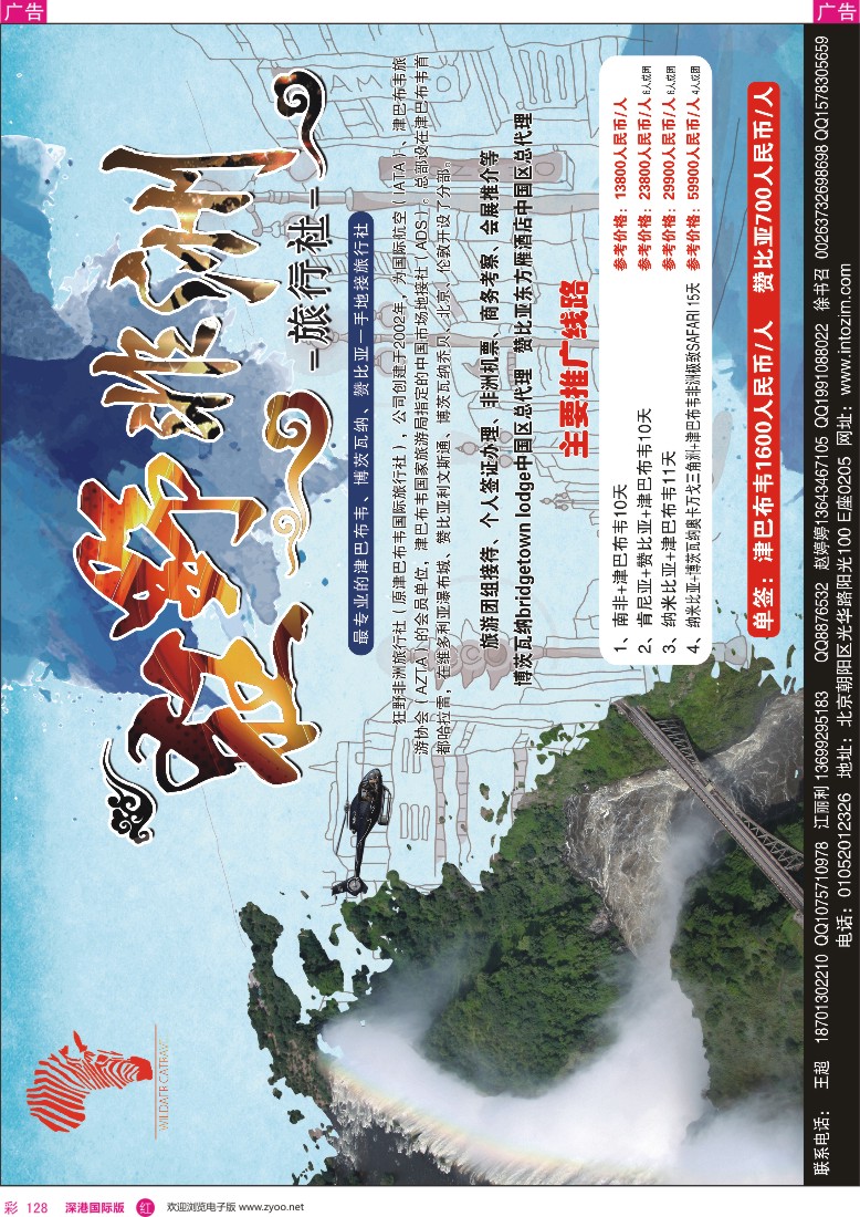 r彩128  津巴布韦国际旅行社