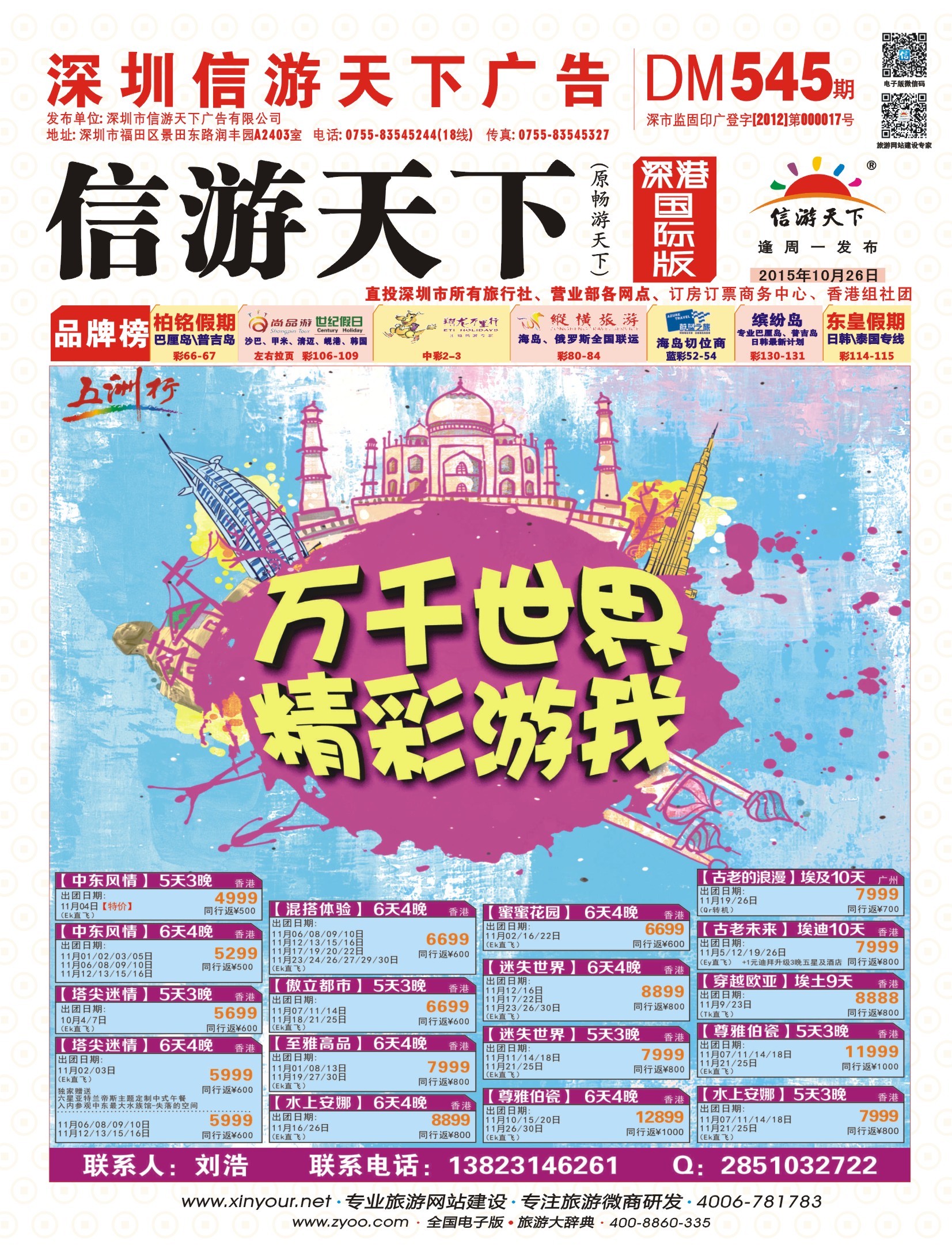 r01  封面  五洲行—非洲中东计划