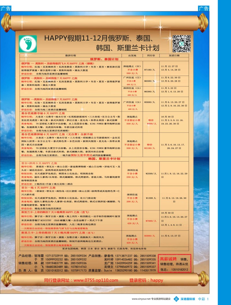 b中彩001  HAPPY假期—俄罗斯、泰国、韩国、斯里兰卡同行计划