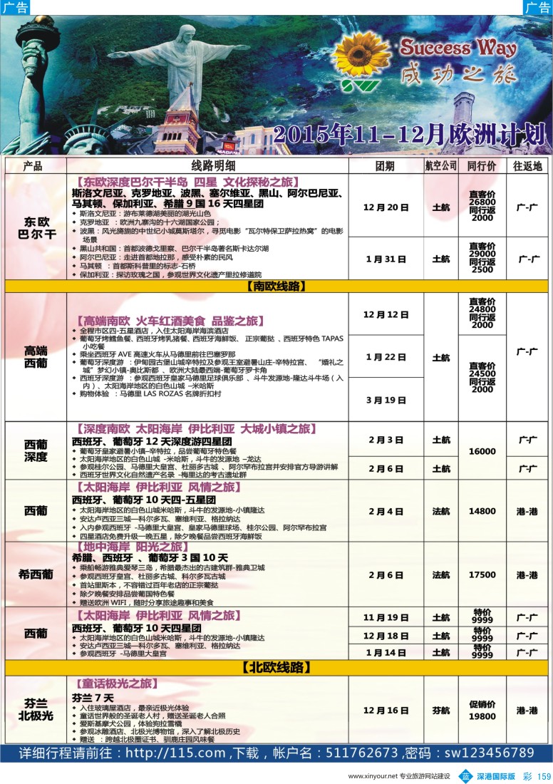 b彩159  广州成功之旅－－欧洲、美洲、南美计划