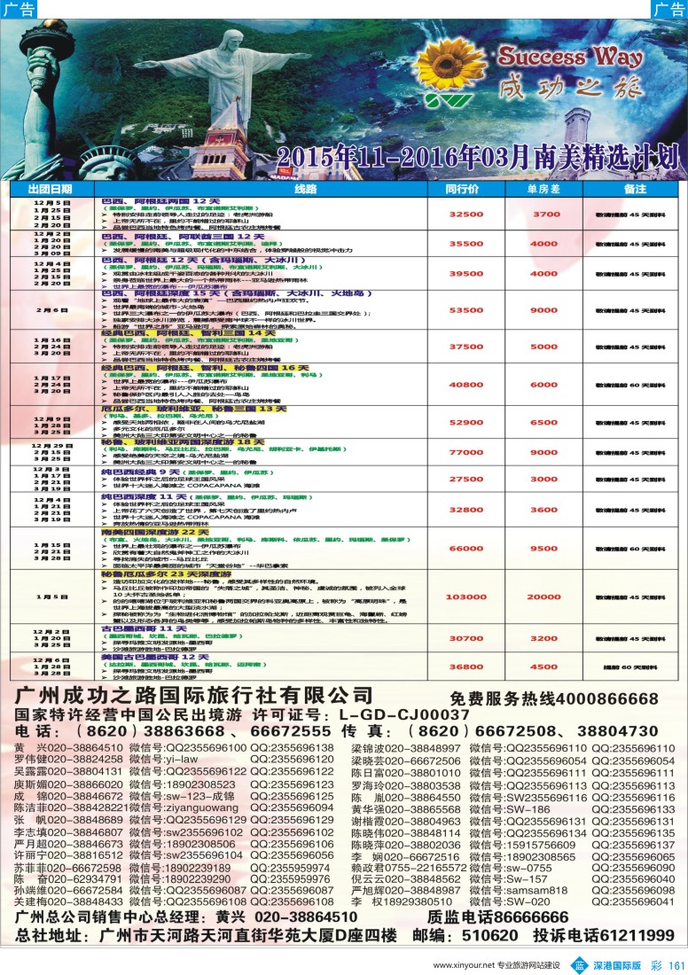 b彩161  广州成功之旅－－欧洲、美洲、南美计划