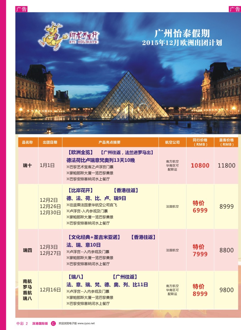 r中彩002  翔龙万里行