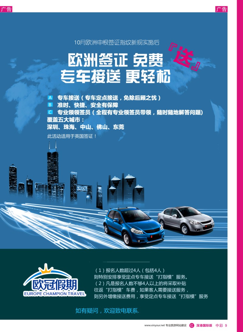 r中彩009  欧冠假期—2015年欧洲专线计划