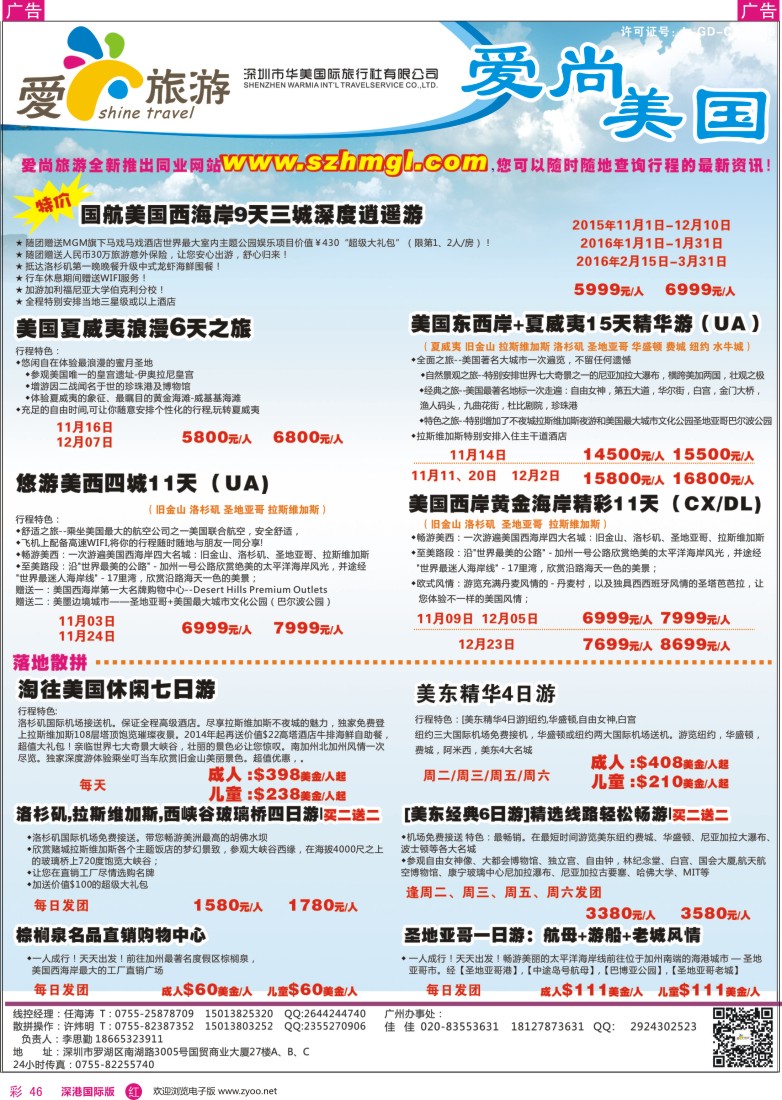 r彩046  爱尚旅游—美非计划