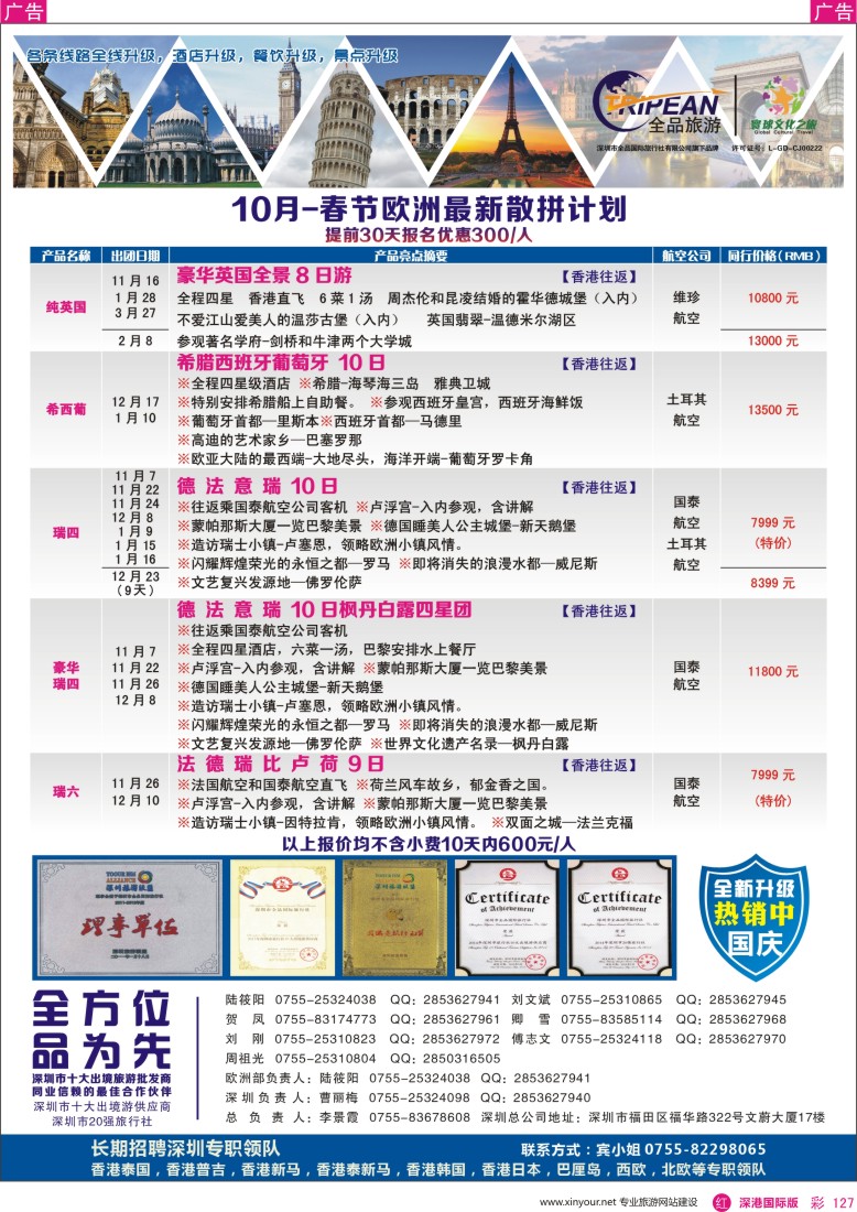 r彩127  寰球文化之旅10—11月【欧洲】计划