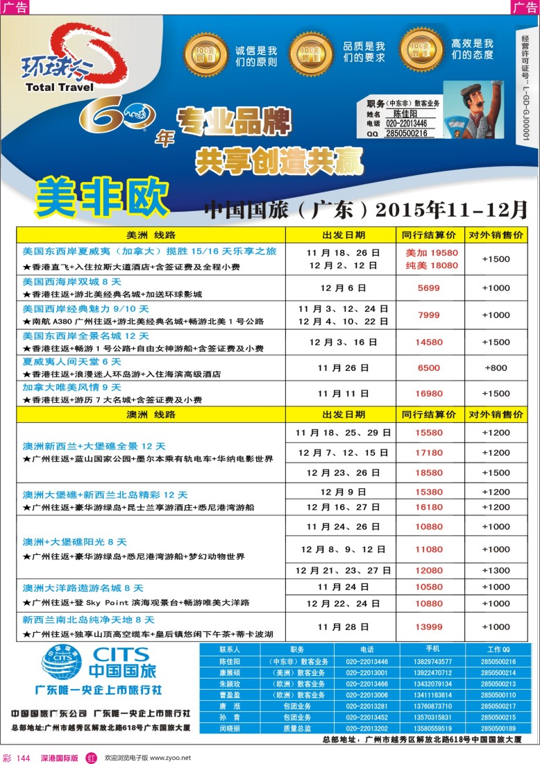 r彩144  中国国旅（广东）国际旅行社—欧美非计划