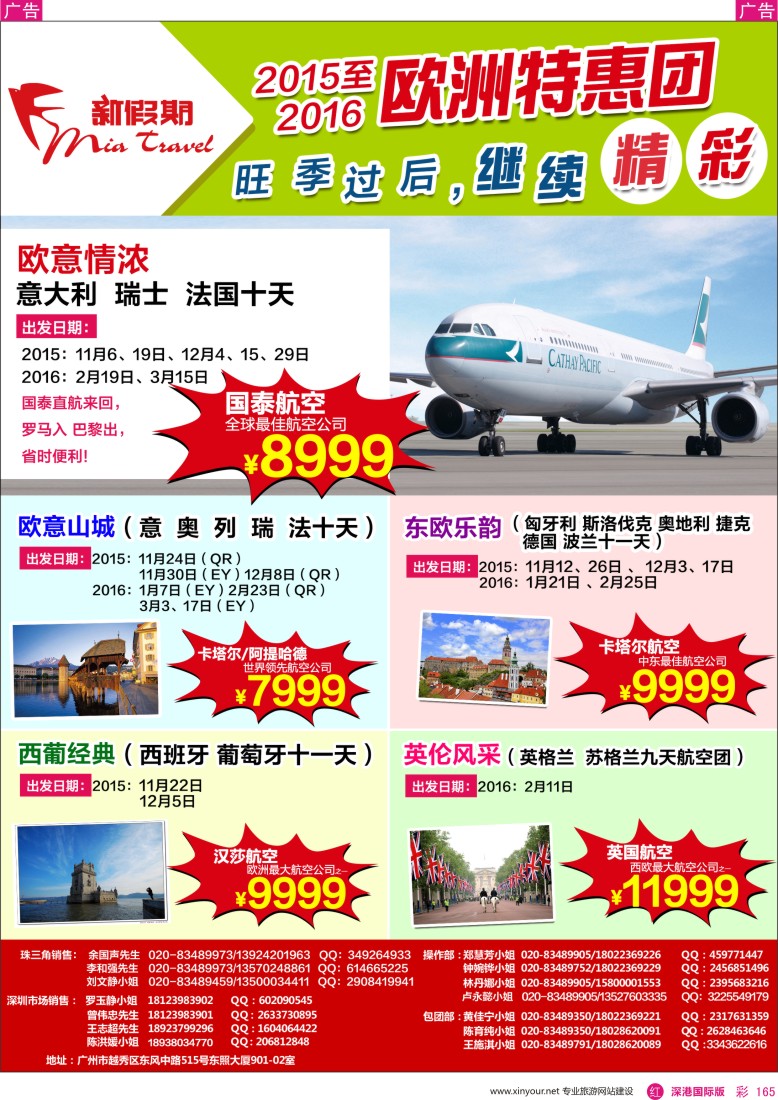 r彩165  新假期—2015—2016欧洲特惠团