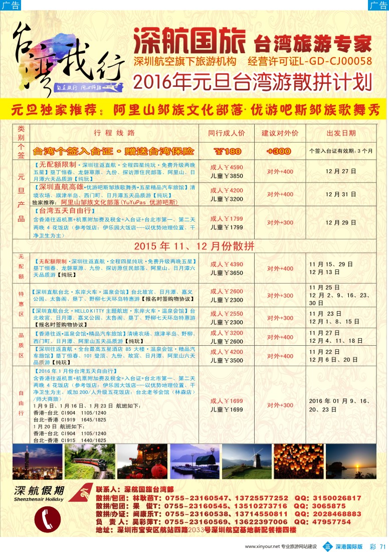 b彩071  深航国旅—台湾我行