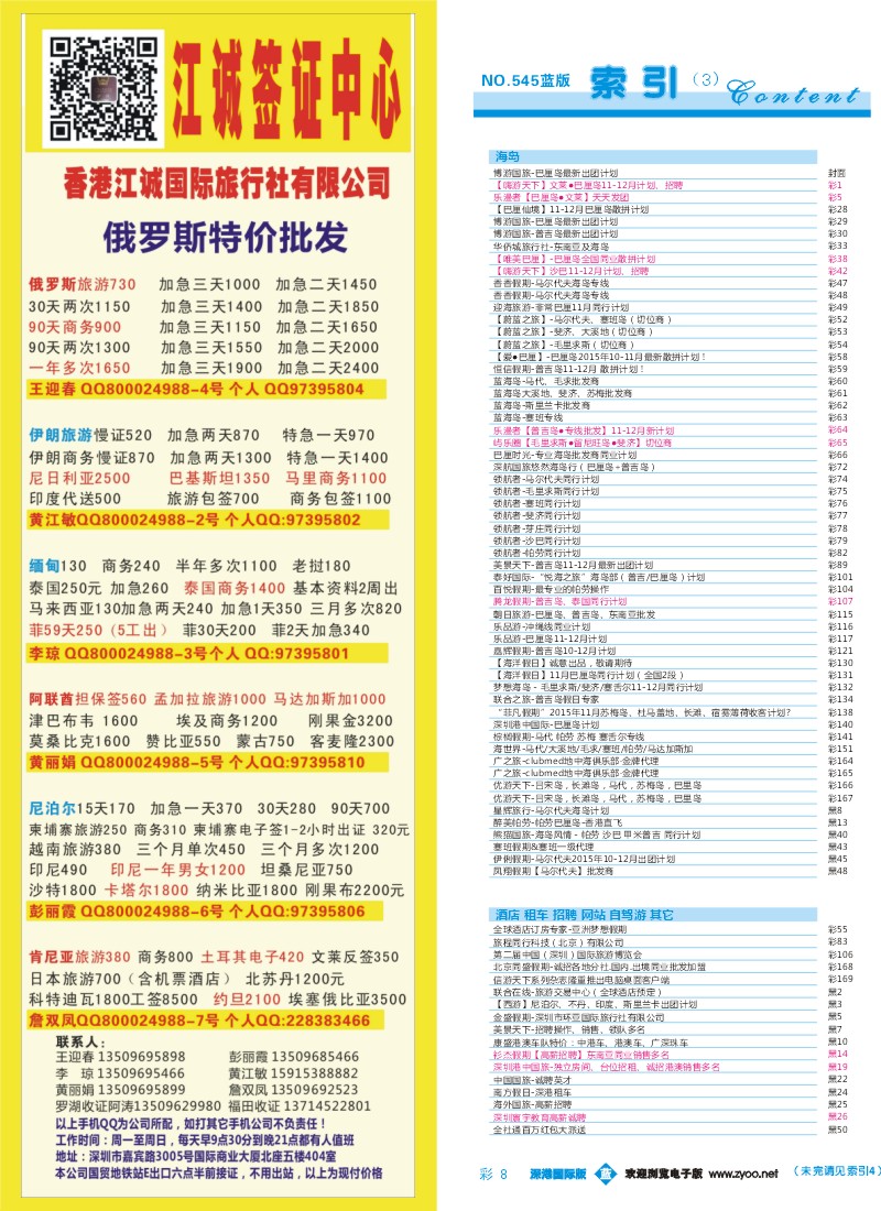 545期 深港国际版 蓝版目录彩008