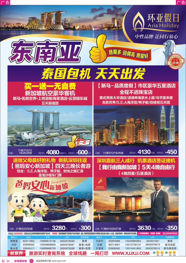  r彩032  新景界—环亚假日—新马计划