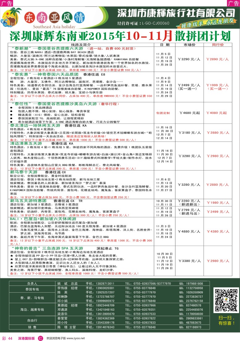  r彩044  深圳康辉—东南亚风情操作中心最新计划