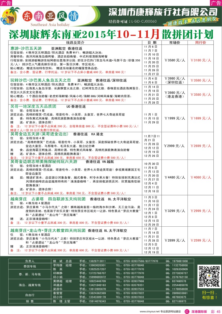  r彩045  深圳康辉—东南亚风情操作中心最新计划