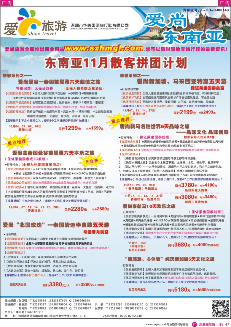  r彩047  爱尚旅游—东南亚散拼计划