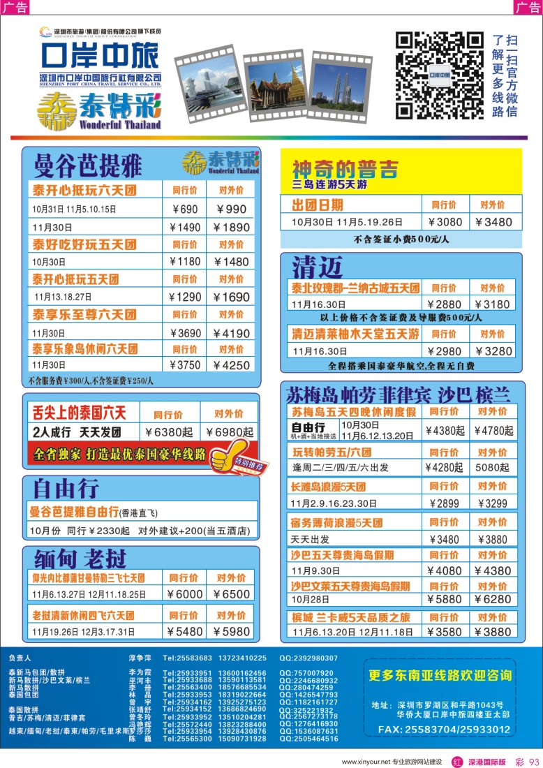  r彩093  深圳口岸中旅—亚太线