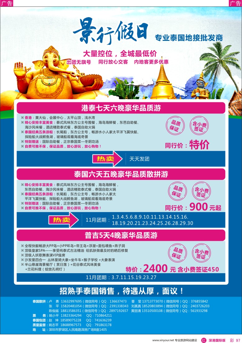  r彩097  景行假日—泰国专线
