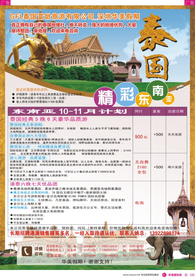 r彩105  华美假期—港泰、东南亚专线