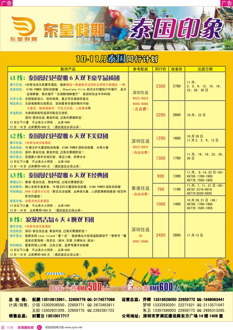  r彩114  东皇假期—泰国印象10—11月计划