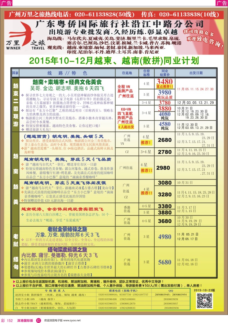  r彩152  万里之旅—中南半岛柬埔寨，越南，缅甸，老挝同业计划