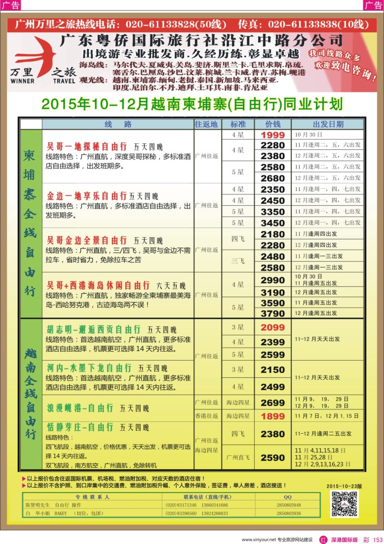  r彩153  万里之旅—中南半岛柬埔寨，越南，缅甸，老挝同业计划