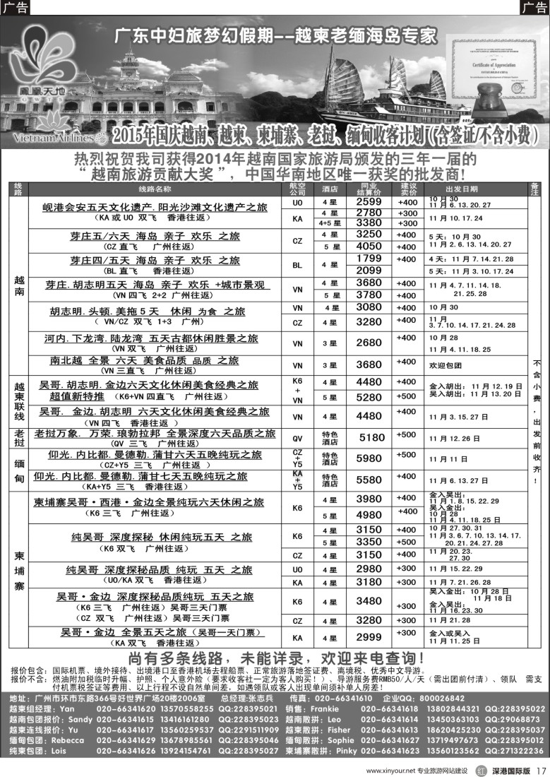  r黑017  梦幻假期—2015年10—11月越南、越柬、柬埔寨、老挝、缅甸跟团游收客计划