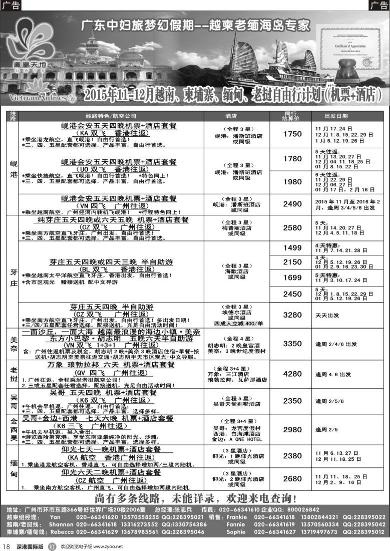  r黑018  梦幻假期—2015年11—12月越南、柬埔寨、老挝、缅甸自由行收客计划