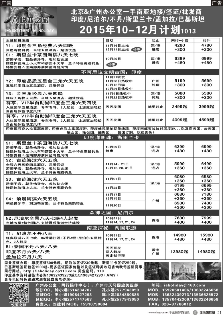  r黑021  悦亚之旅南亚散拼／地接／自由行／签证