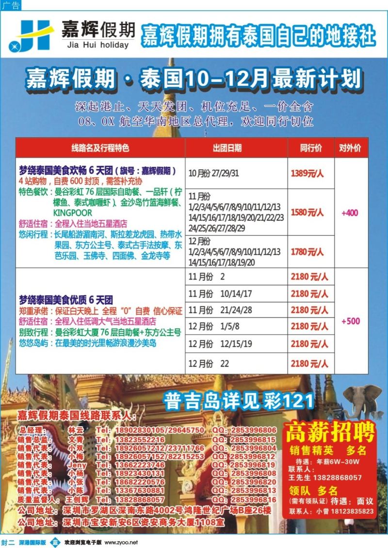 b02  封二  嘉辉假期-泰国10-11月份最新计划