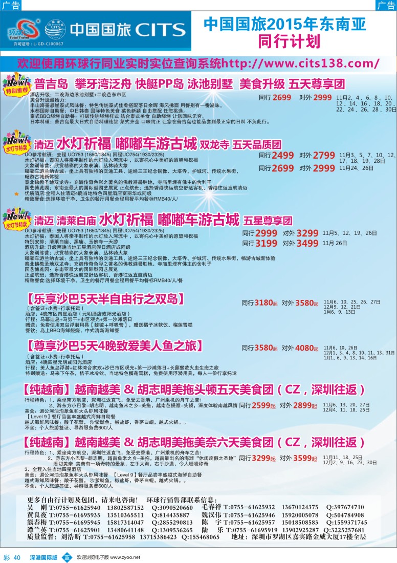 b彩040  中国国旅2015年东南亚同行计划